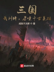 三国：我刘琦，召唤千古英雄！